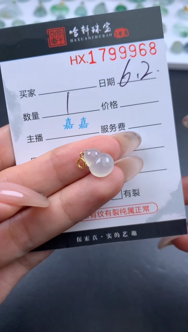 翡翠挂件未镶嵌哈轩 挂件1