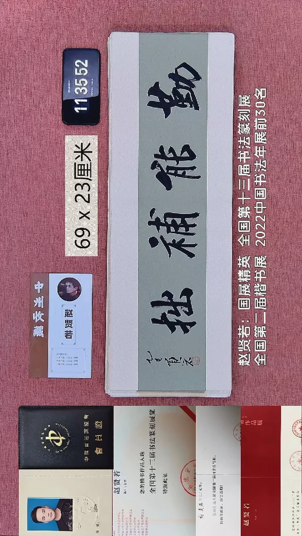 书法106    赵老师书法作品