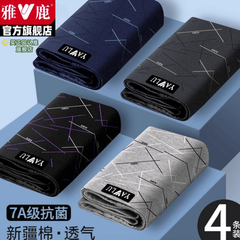 雅鹿男士纯棉内裤男款四角裤抑菌短裤头新款男生男孩平角大码裤衩