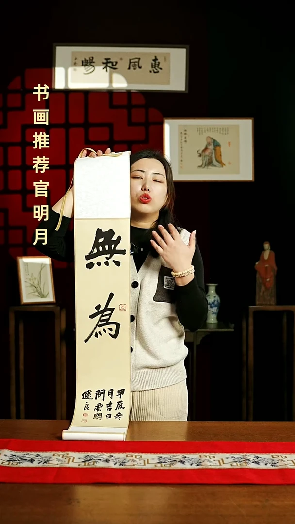 【闪购商品】国画书法卷轴17*110仿古无为1