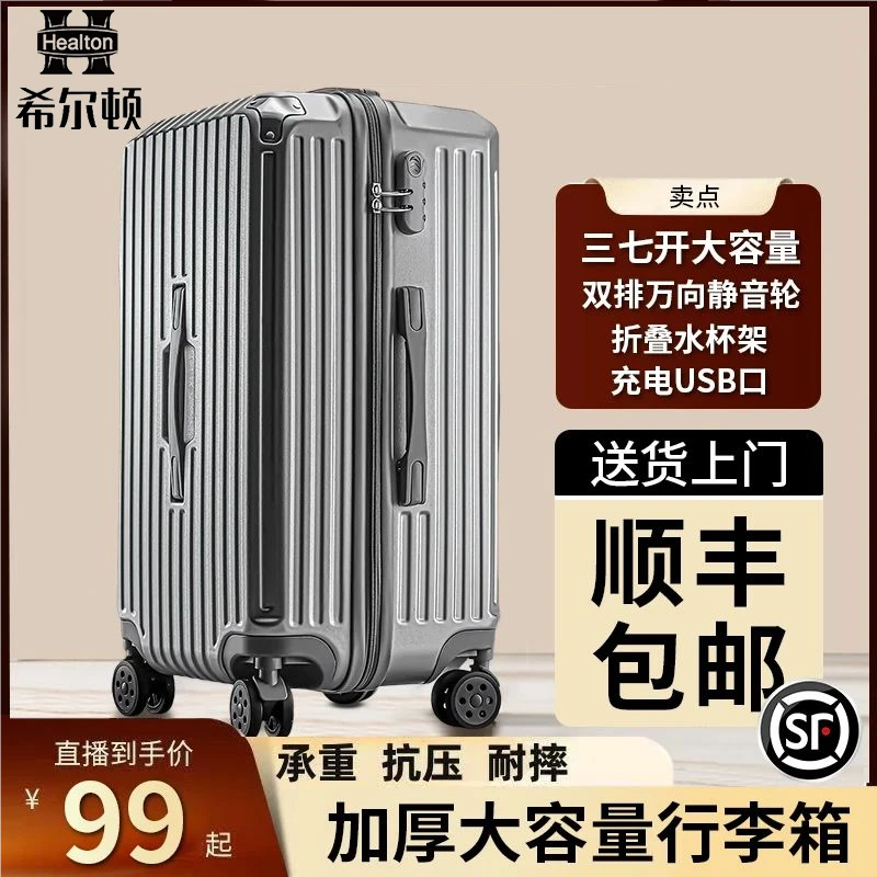 希尔顿大容量行李箱女轻便万向轮拉杆箱男女学生密码箱结实旅行箱