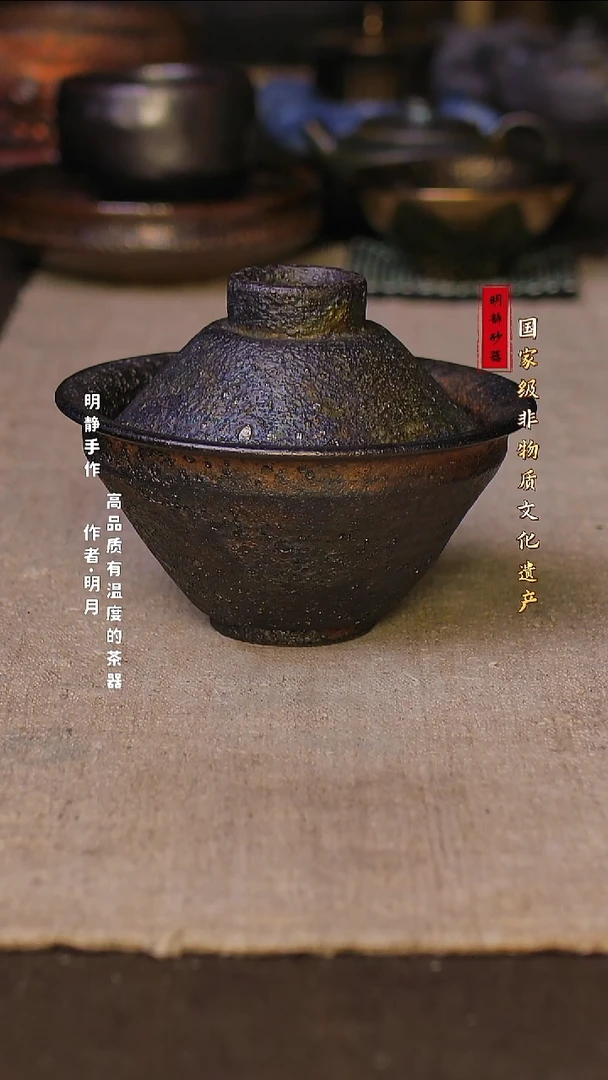 非物质文化遗产---明静砂器     盏泡