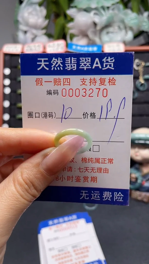未镶嵌戒指翡翠10*3270