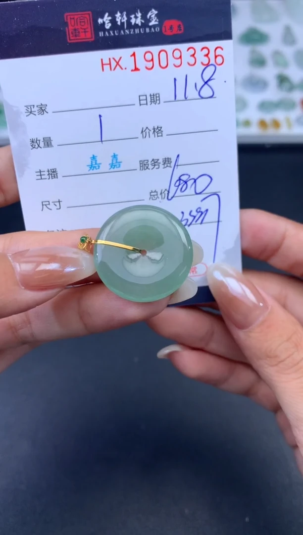 未镶嵌挂件翡翠哈轩 挂件1
