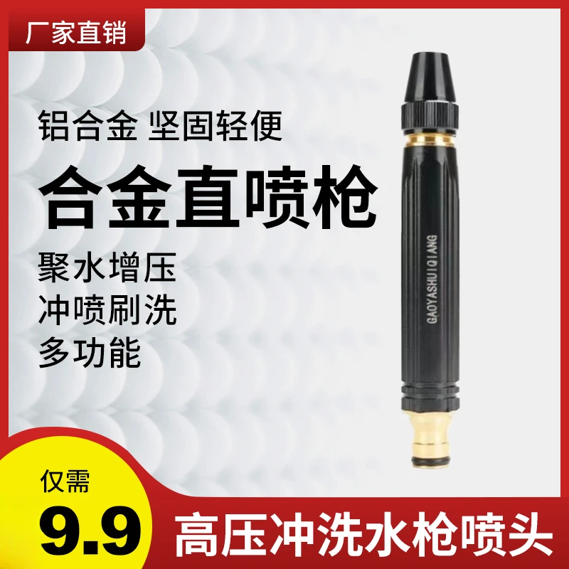 抢！【1个喷头+2个卡箍】高压水枪增压洗车打扫卫生专用喷头强力
