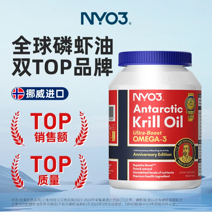 【达人专享9瓶囤货装】NYO3阿蒙森纪念版纯南极磷虾油90粒/瓶