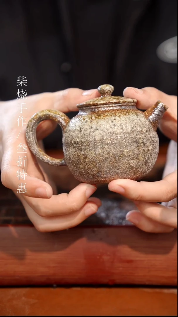 陶瓷 奢瓷/瑞寅柴烧茶器（壶）1048