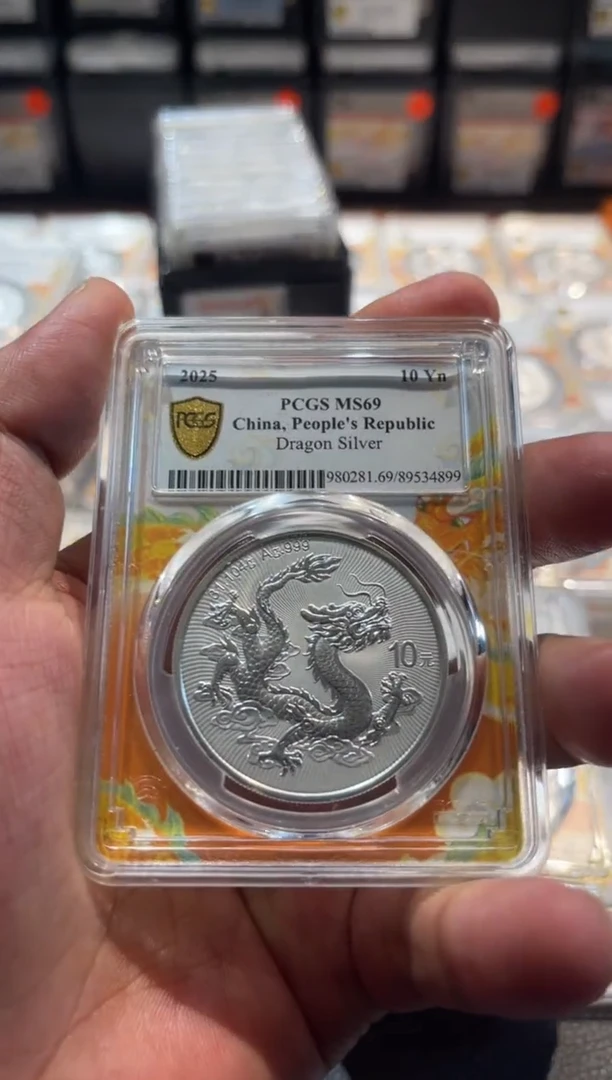 银中国龙现代币编号4899