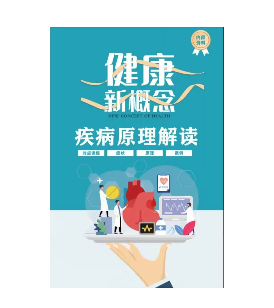 张大春疾病原理解读电子书 内部资料