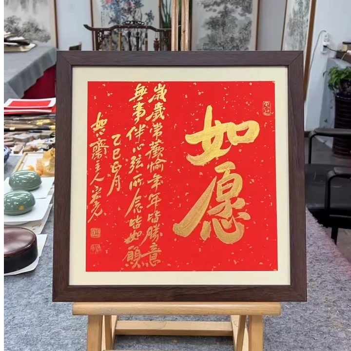 手写书法-如愿-37x37cm-送画框