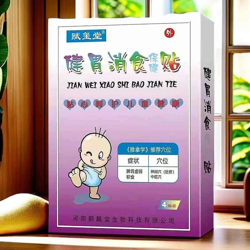 赋玺堂健胃消食贴1盒4贴装积食贴