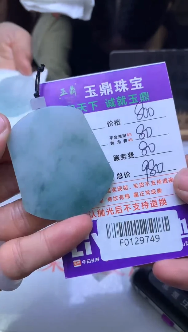 【闪购商品】定制翡翠未镶嵌---F0129749