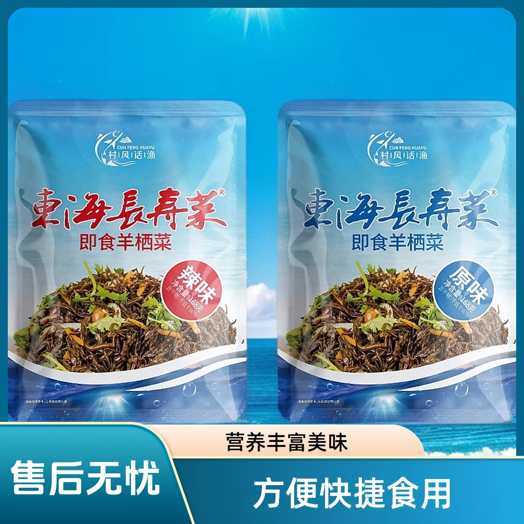羊栖菜 洞头特产东海长寿菜凉拌菜即食海草海藻海带丝下饭菜