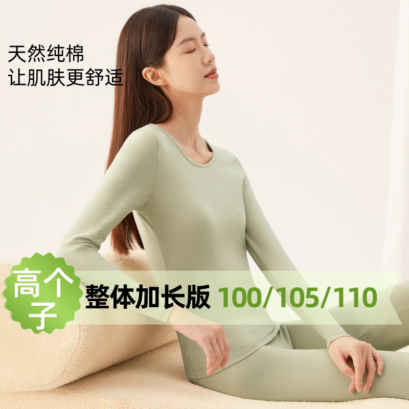 高个子简约内穿纯棉保暖内衣女圆领加长版秋衣秋裤套装裤长110CM