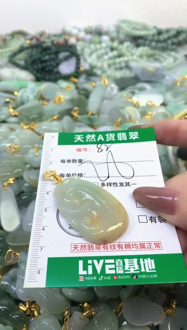 未镶嵌挂件翡翠净货挂件-82