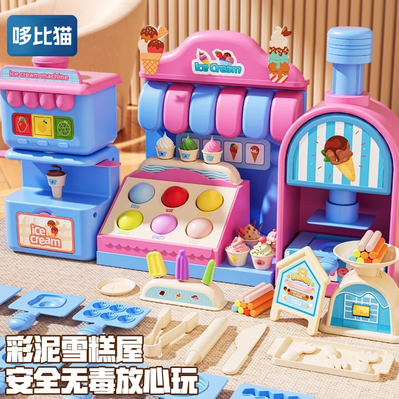 儿童过家家冰淇淋店彩泥雪糕机玩具女童3到6岁女孩子儿童生日礼物