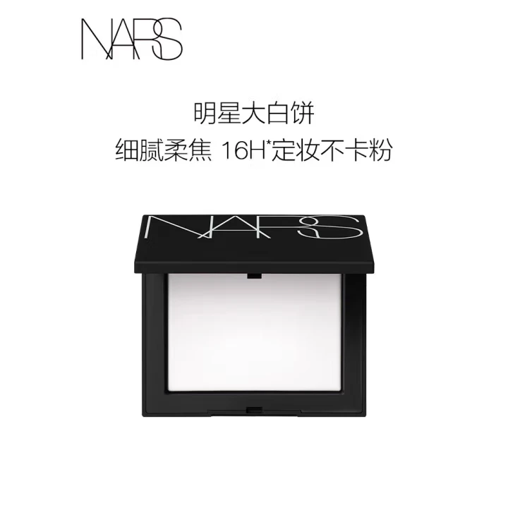 纳斯 流光美肌轻透蜜粉饼 5894#（透明色）10g