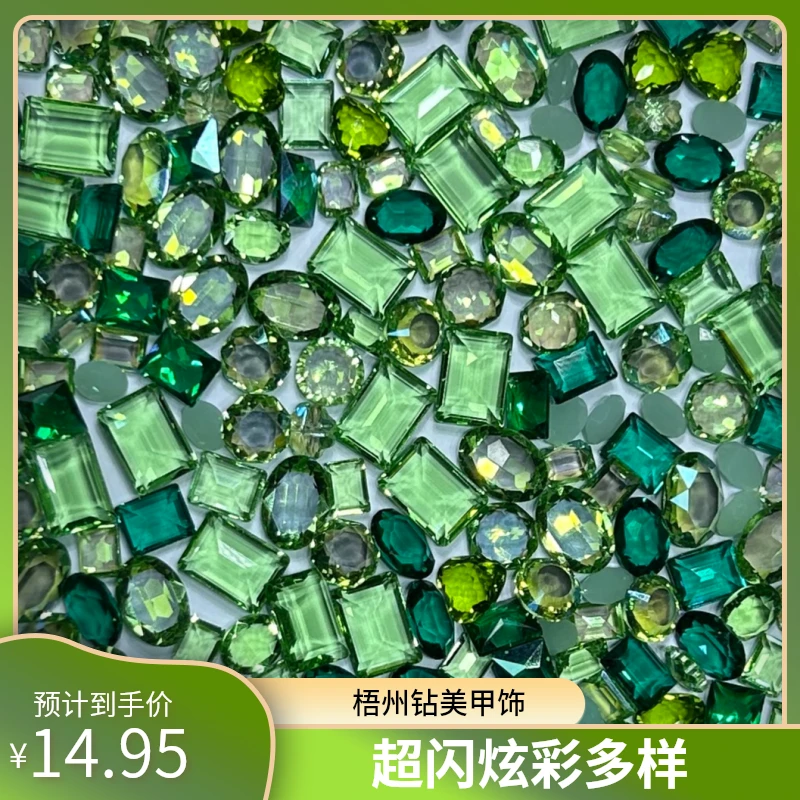绿色梧州料奢华美甲钻组合超闪彩色爆闪指甲钻手工DIY饰品极光钻