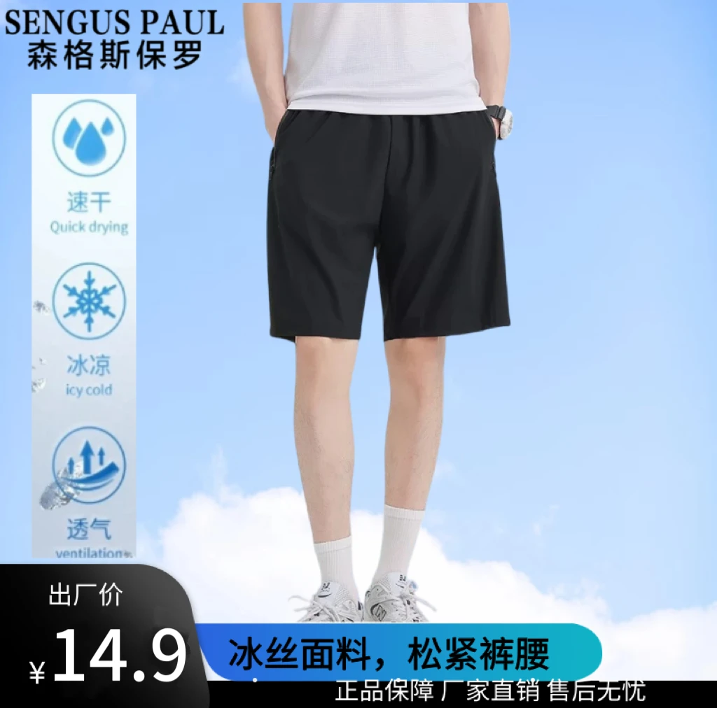【森格斯保罗】薄款冰丝裤大码弹力男女休闲短裤简约百搭透气宽松