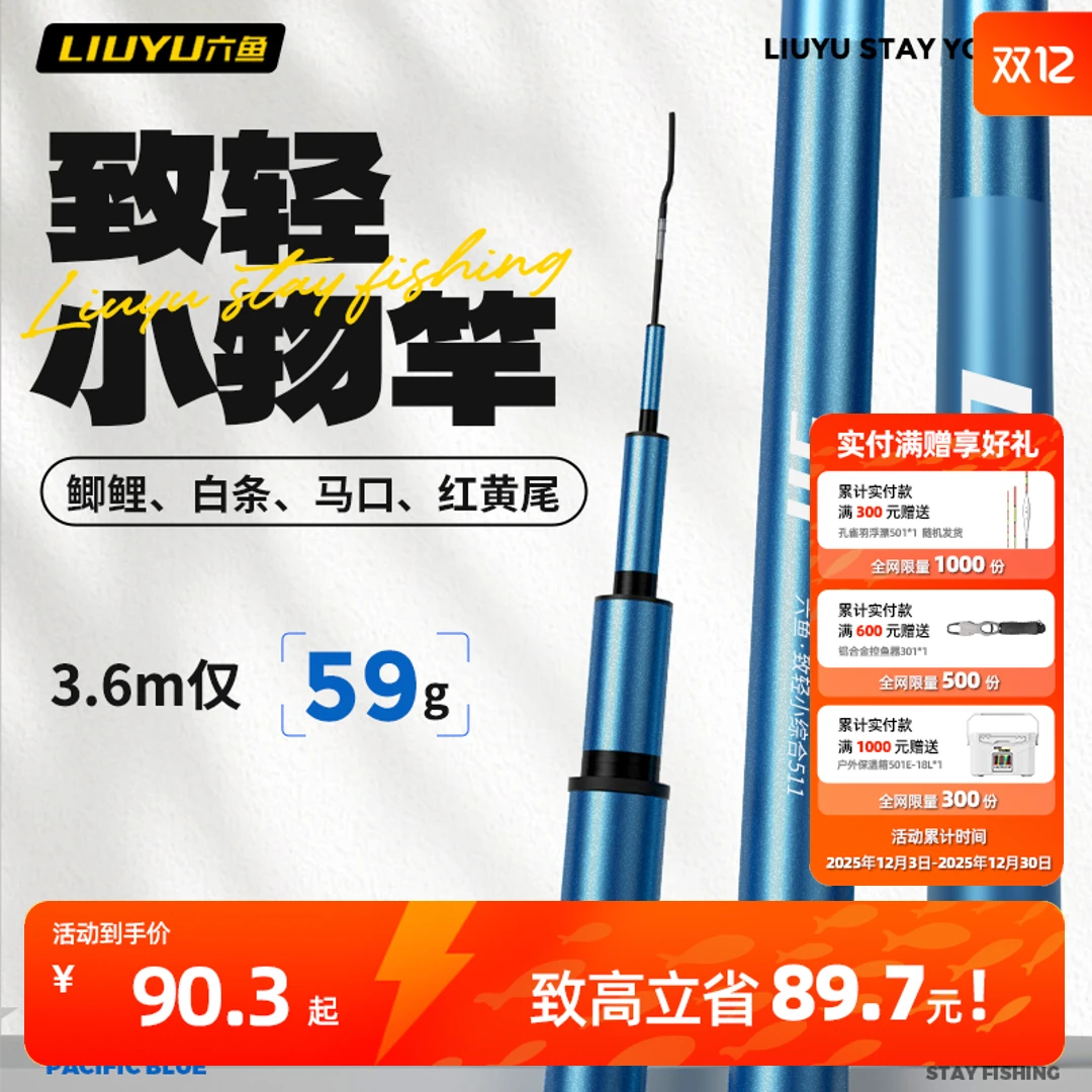六鱼511鲫鲤-短节竿致轻小物竿微物超轻硬鲫鲤白条马口红黄尾钓竿