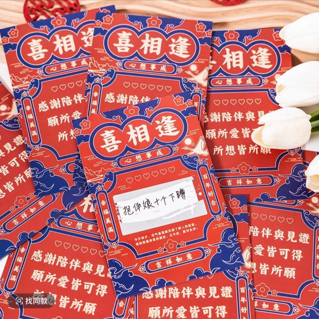 接亲刮刮乐游戏婚礼卡片整蛊新郎伴郎结婚堵门刮刮卡空白DIY