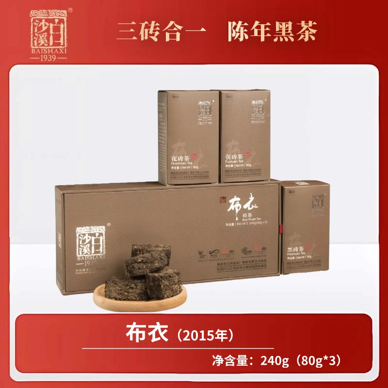 【黑茶组合】布衣240g 白沙溪严选正宗安化黑茶免撬散茶组合