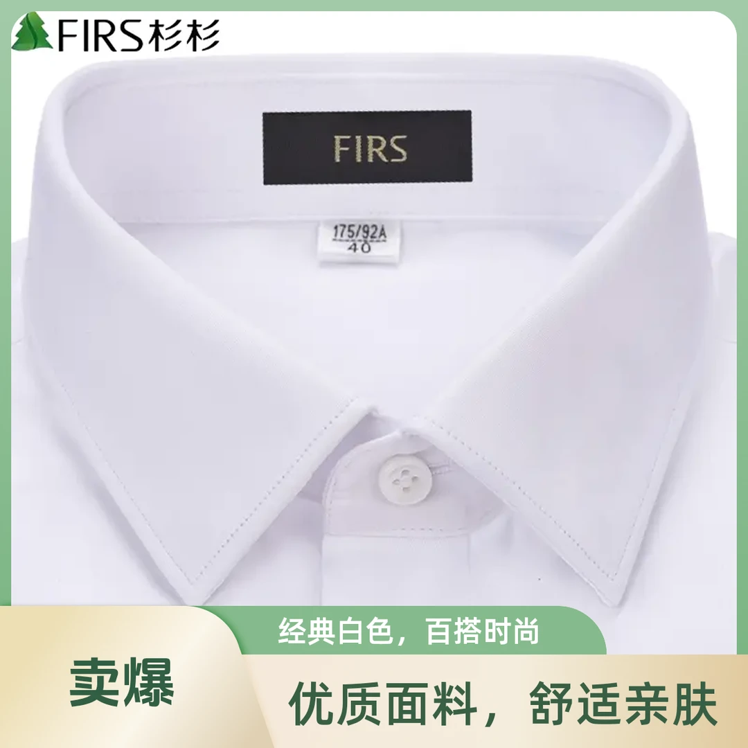 杉杉男士200支100%全棉修身男打底百搭抗皱免烫衬衫中青年纯色款