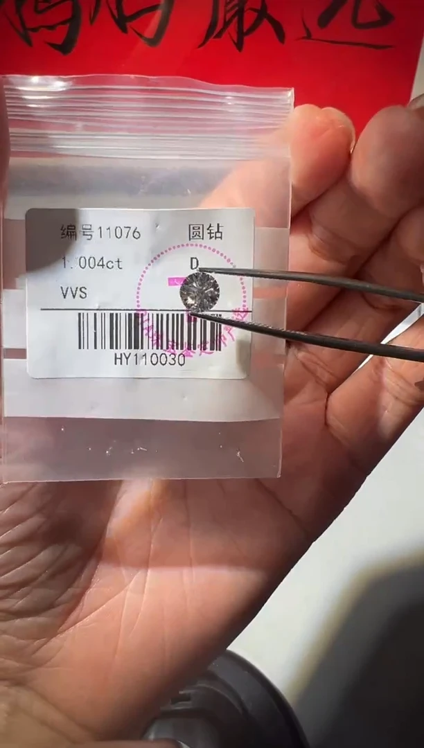 裸石合成钻石编号11076    1.004ct