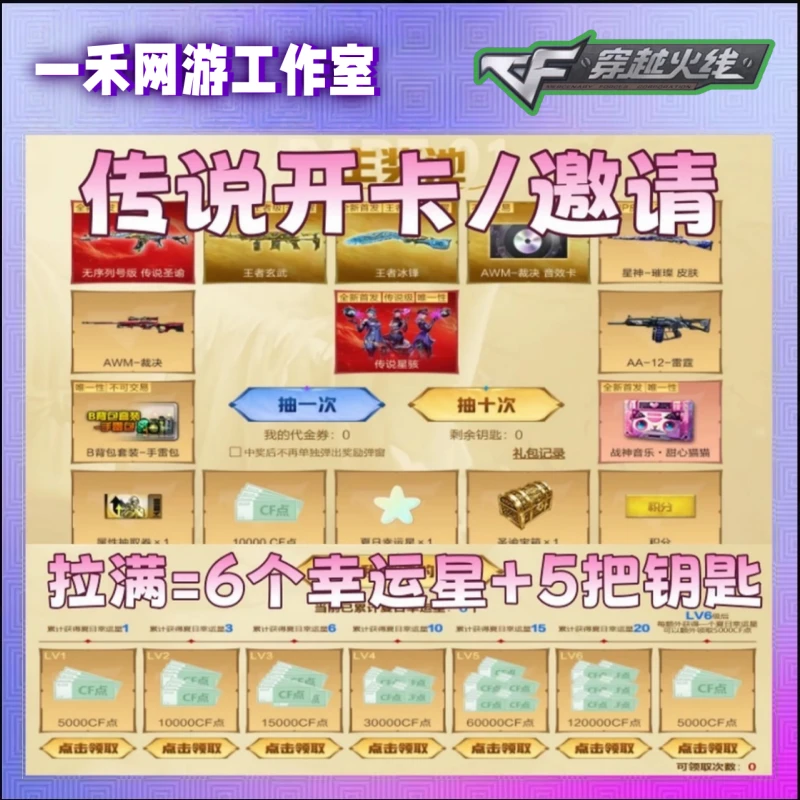 开卡传说圣谕星骇【5把钥匙+1幸运星保底1.1万CF点】（仅限未开卡）