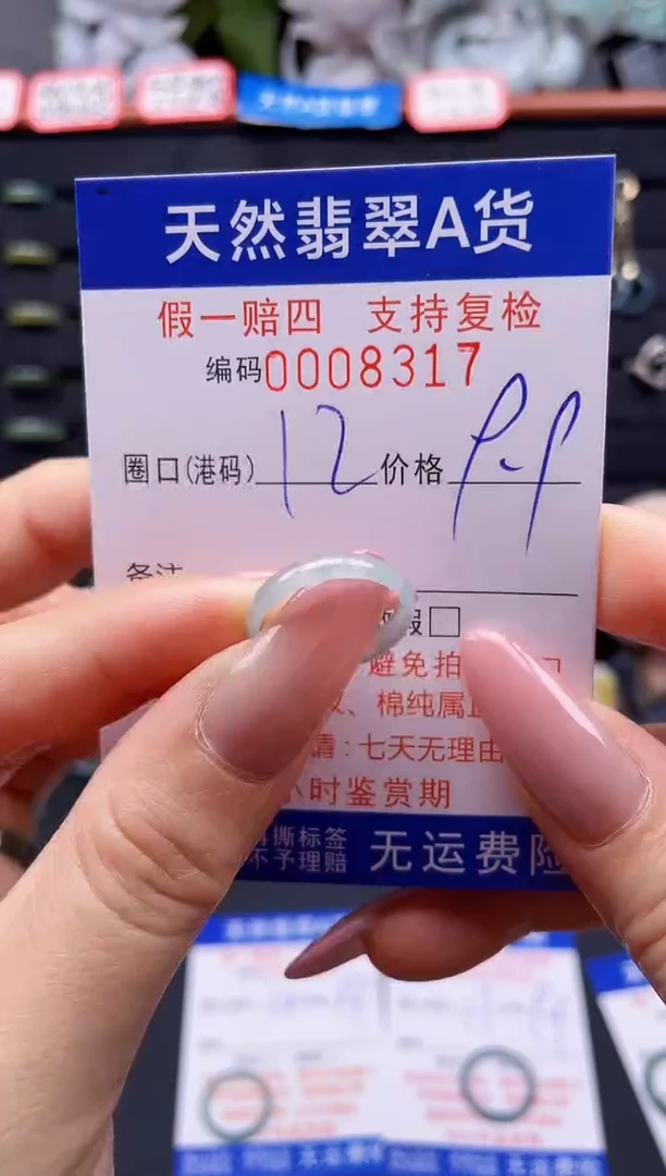翡翠戒指未镶嵌12*8317