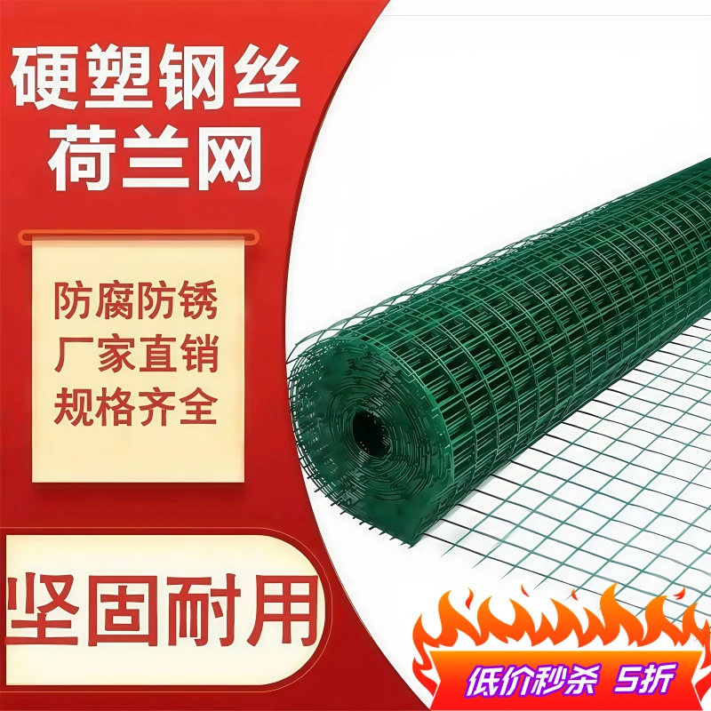 铁丝网围栏荷兰网硬塑防护养殖隔离栅栏养鸡钢丝养殖圈地果园户外