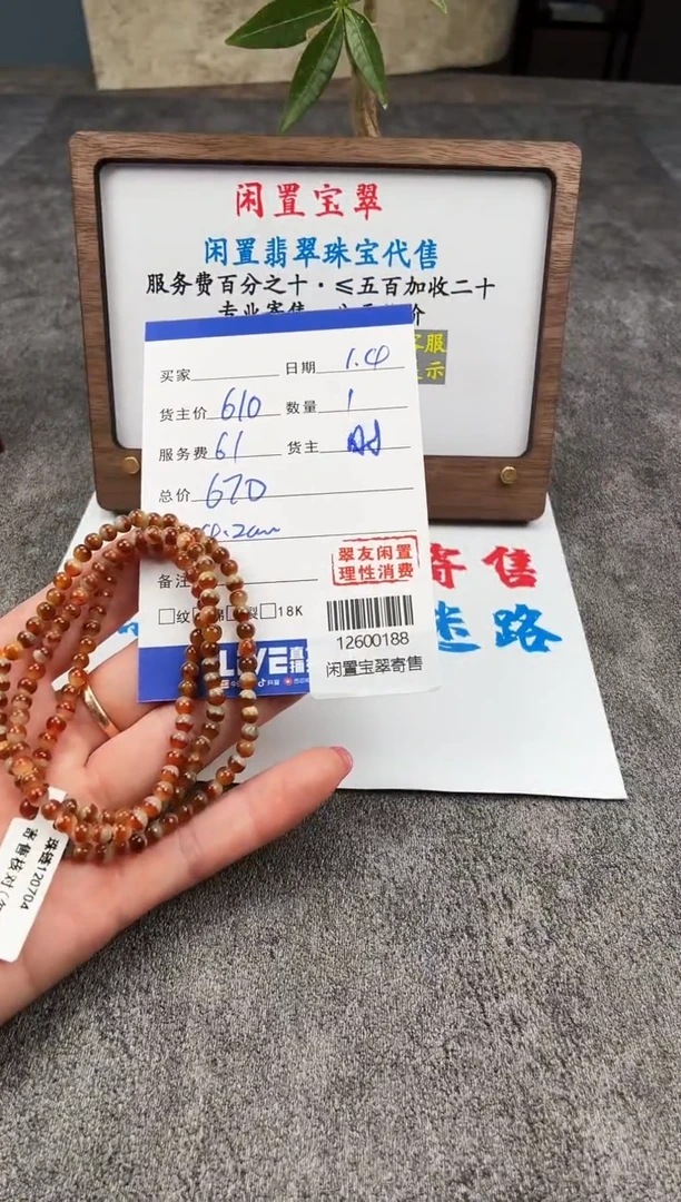 颈饰未镶嵌翡翠12600188