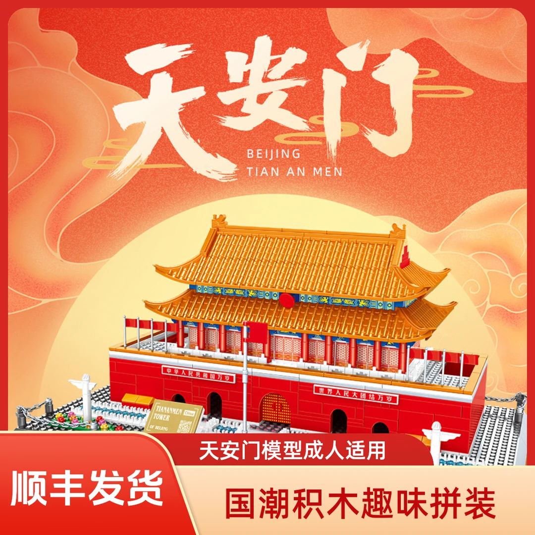 万格国潮积木天安门中国风古建筑成人成年高难度大型积木拼装玩具