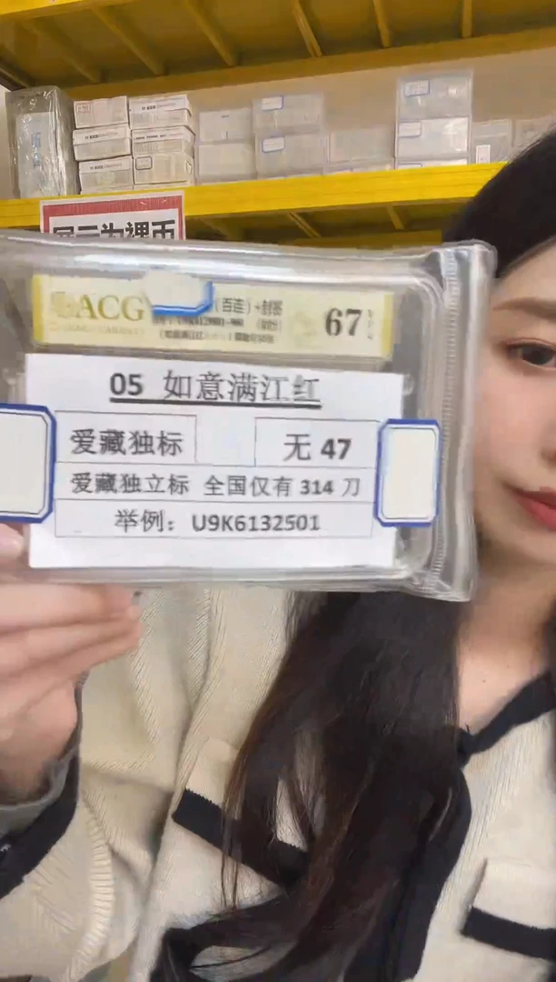 【爱藏独标-如意满江红刀】爱藏评级高货