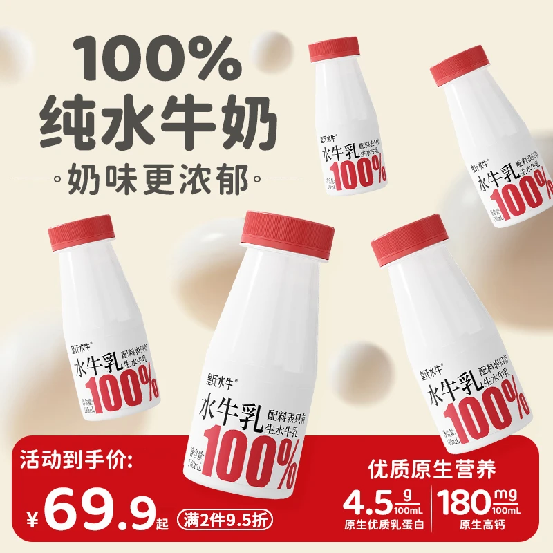 皇氏水牛100%水牛乳广西纯水牛奶4.5g蛋白学生儿童营养早餐低温奶