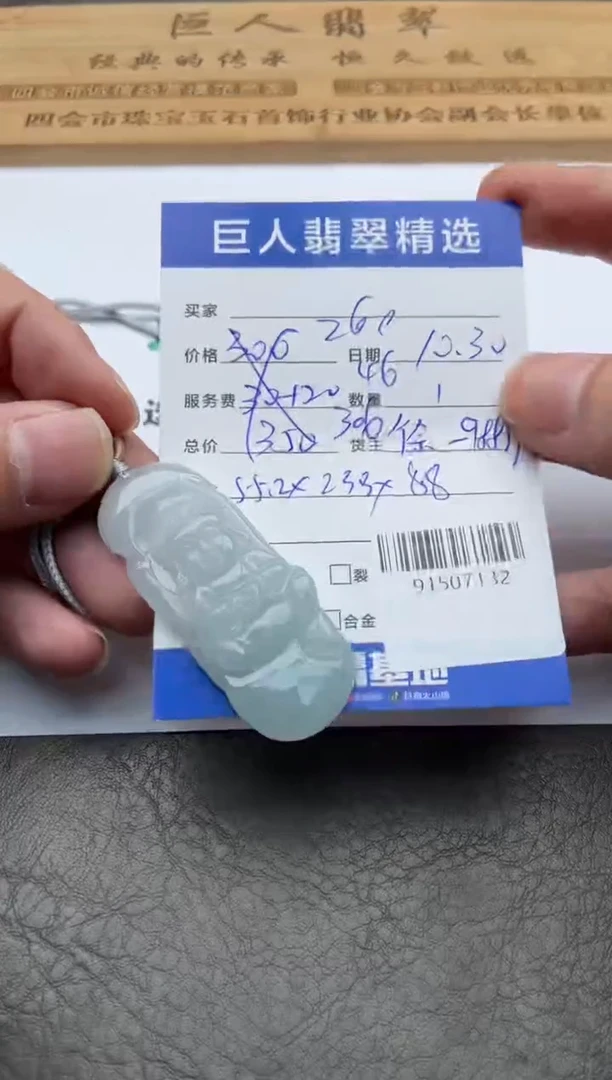颈饰未镶嵌翡翠-91507132