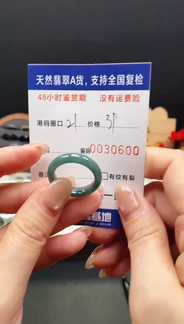 未镶嵌戒指翡翠0600
