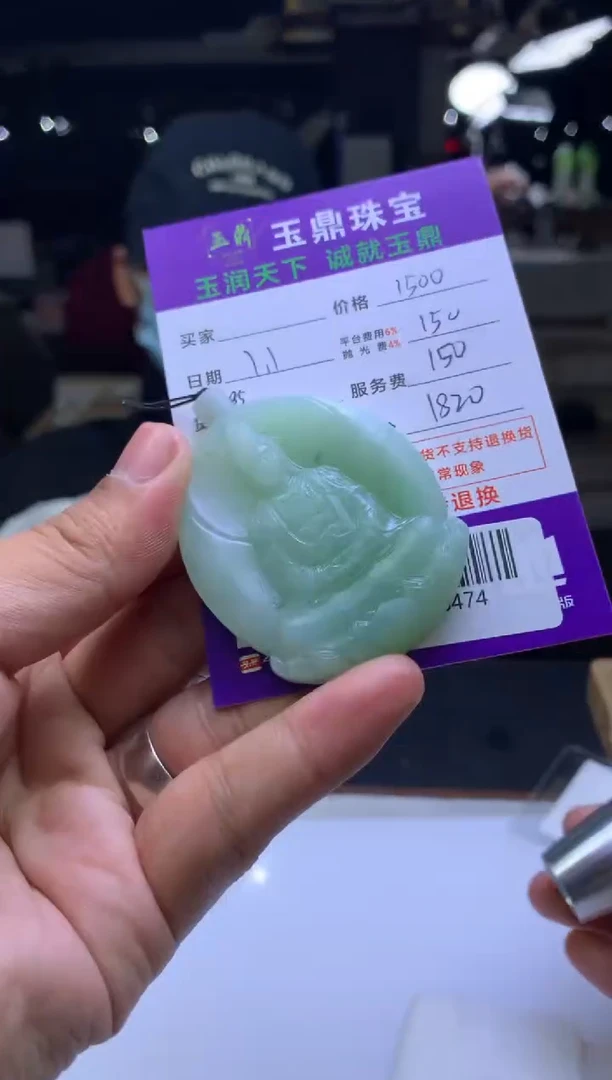 未镶嵌定制翡翠宁**远  F0518474