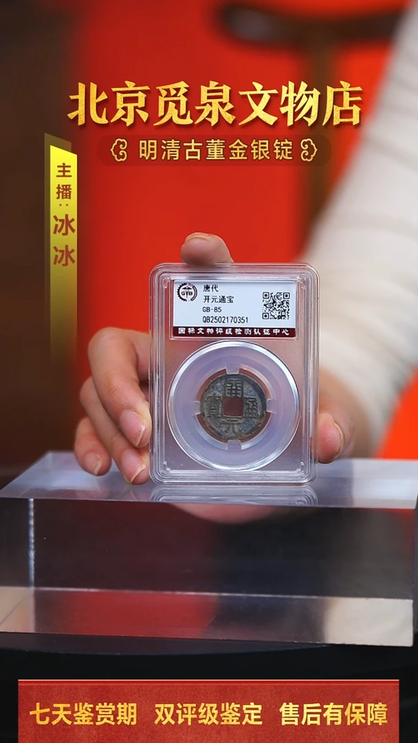 铜【H】开元通宝铜板