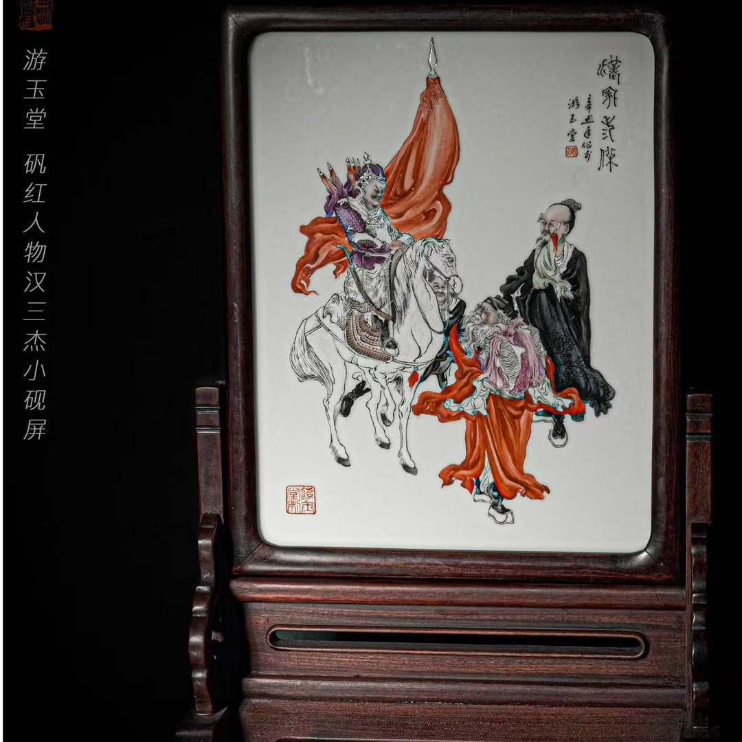 6-8.1游玉堂矾红人物汉三杰小砚屏