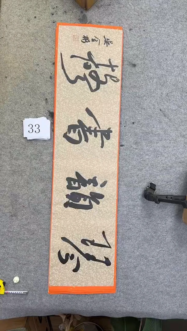 书法33吴金彬书法作品