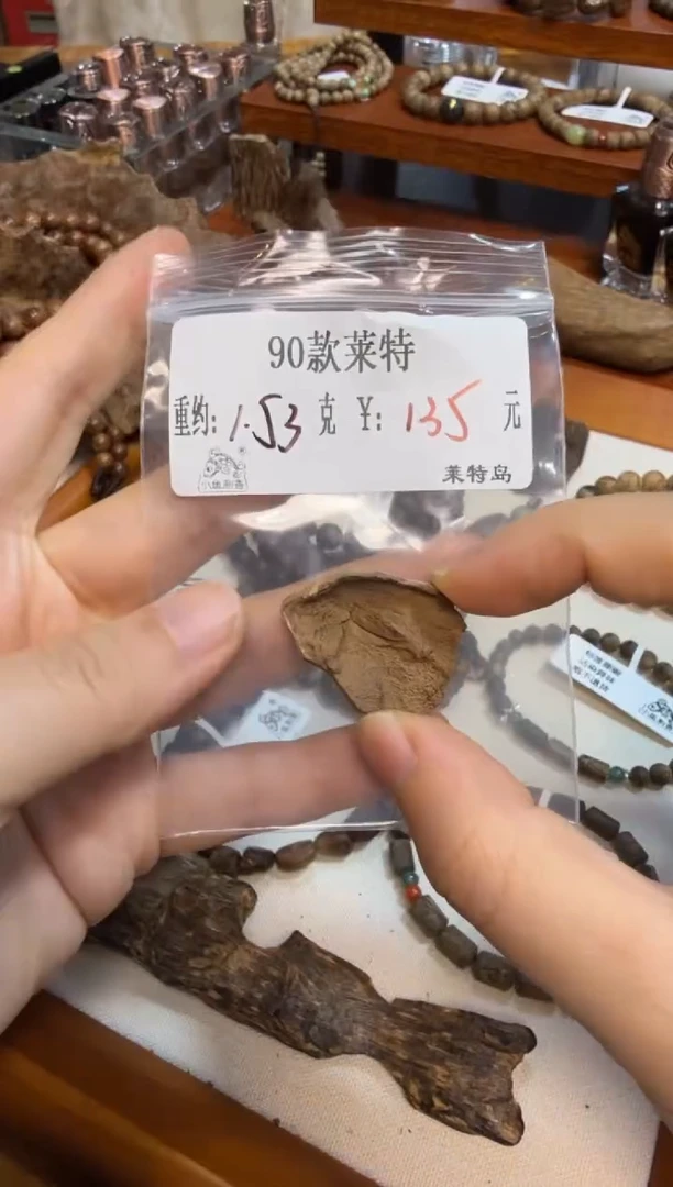 90款莱特   1.53克