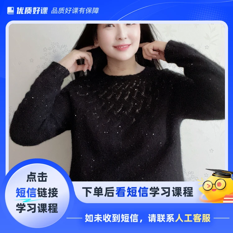 浪迹——上往下圆肩毛衣(点击短信链接学习课程)