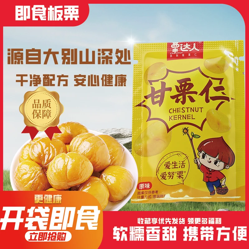 【口感香甜新日期】板栗仁香甜软糯开袋即食油栗仁解馋网红代餐零食