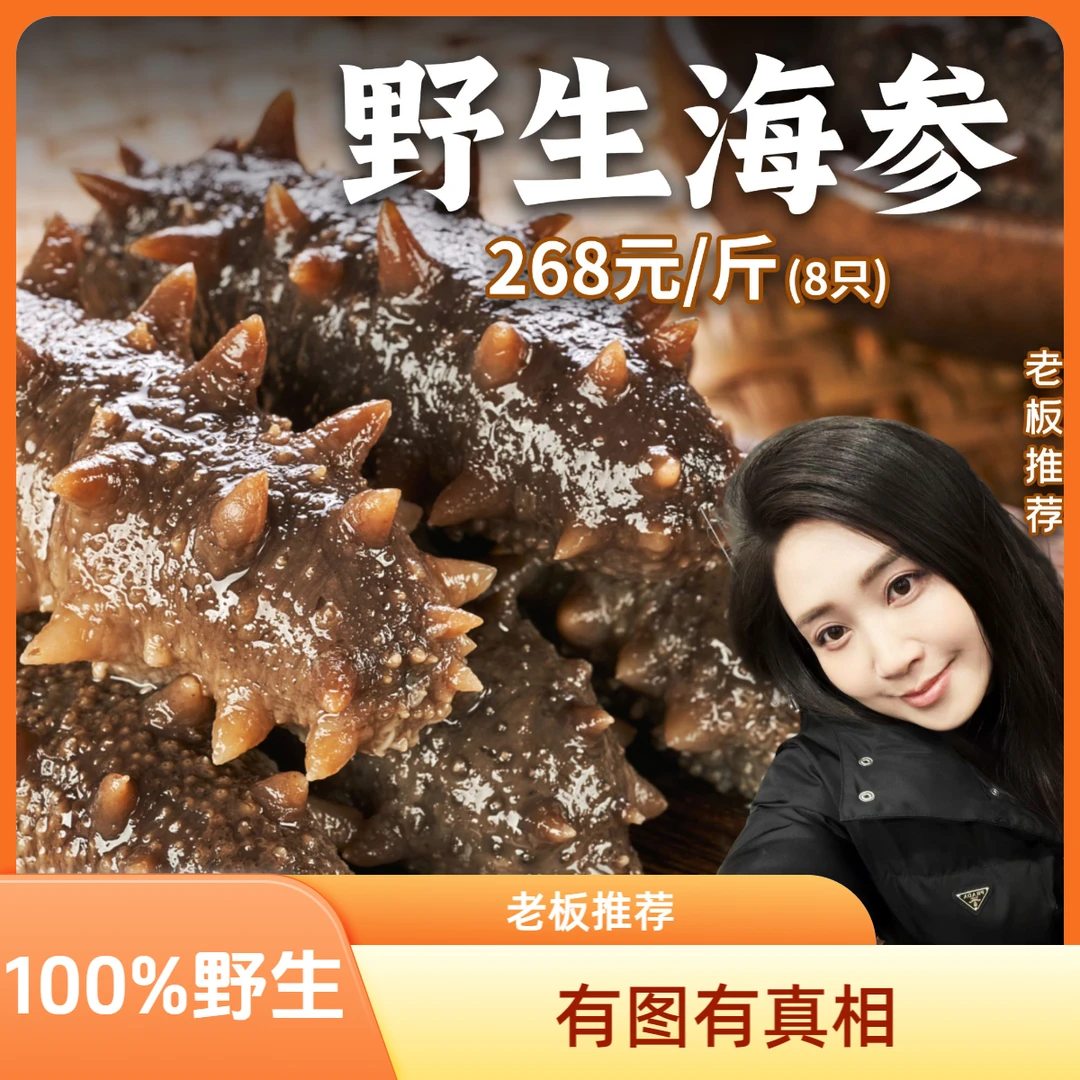 次日达野生海参8只顺丰包邮1斤