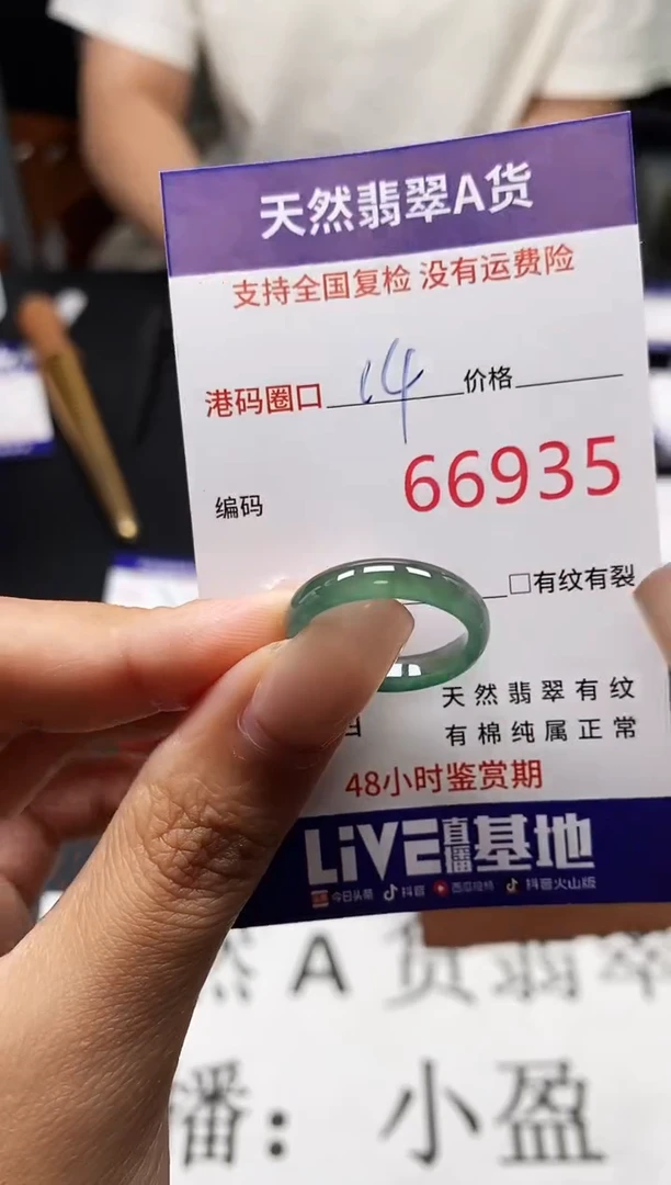 未镶嵌戒指翡翠天然A货翡翠6935