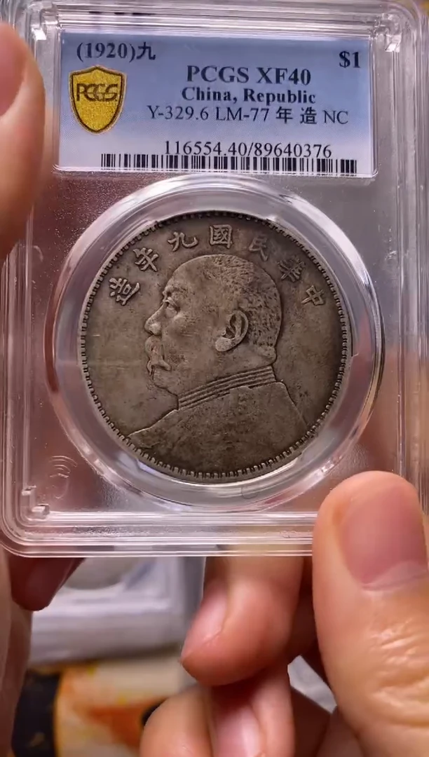 银精品收藏·九年·40376冰