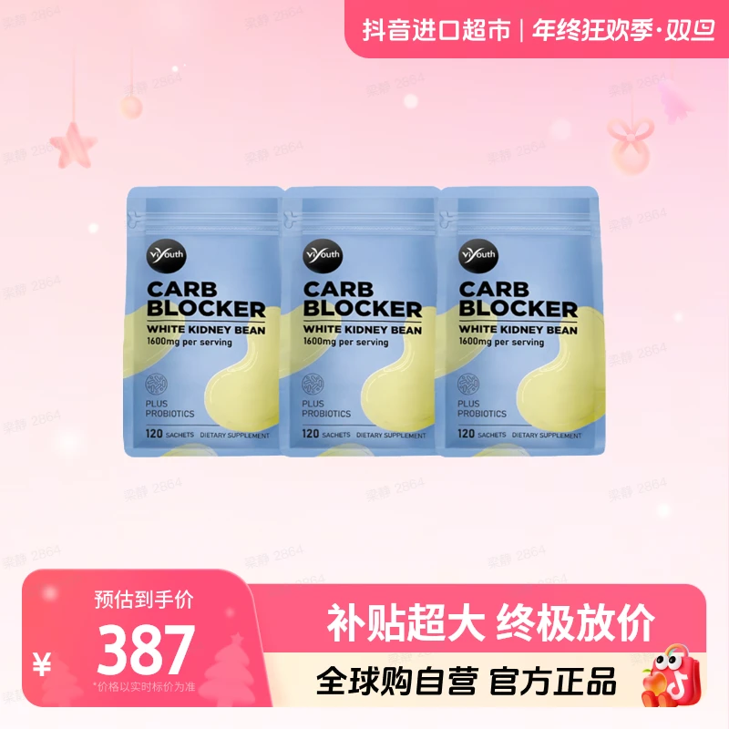 【自营】Viyouth正品白芸豆咀嚼片120粒*3袋 轻松阻糖呵护肠道【jc】