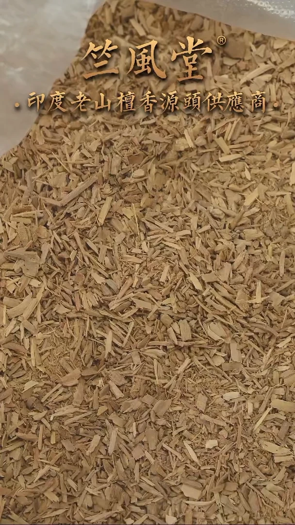 檀香木其他迈索尔颗粒碎料50克装