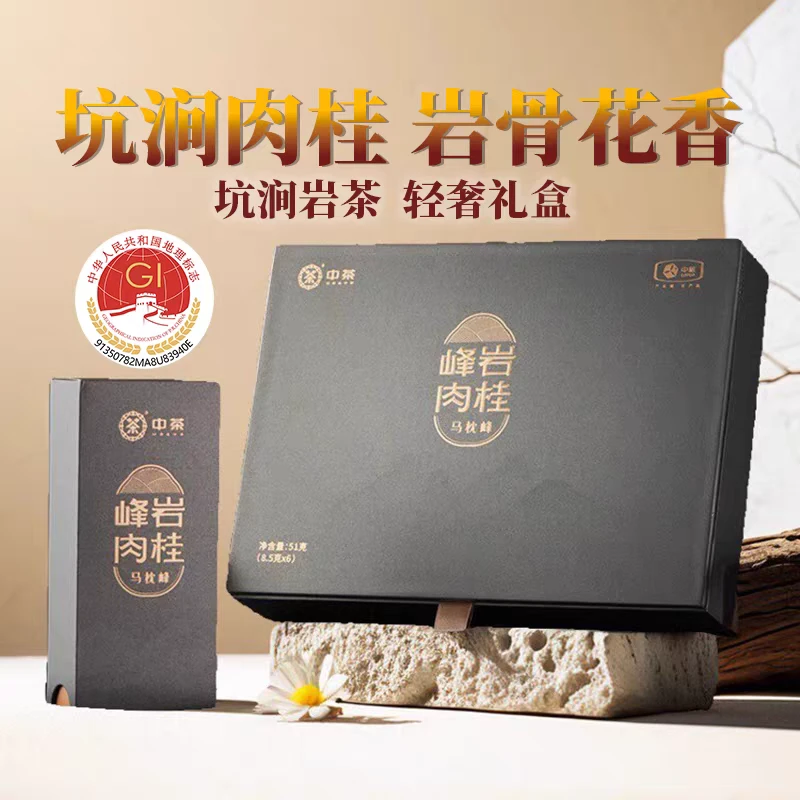 中茶海堤茶叶中火马枕峰FYR600峰岩肉桂岩茶肉桂茶礼盒
